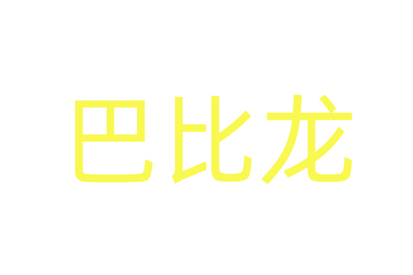 迷春粉口服/催春粉口服无色无味